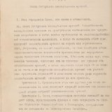 Устав Союза Сибирских маслодельных артелей