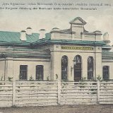 Дом Курганского отдела Московского общеста сельского хозяйства