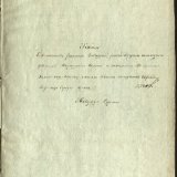 Табель о количестве заводов и земельных участков на городском выгоне г. Кургана с указанием поступающих с них доходов. 1842 г.