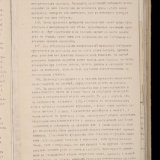 Устав Союза Сибирских маслодельных артелей, утвержденный товарищем Главноуправляющего землеустройством и земледелием. 27 ноября 1907 г.
