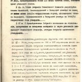 Выписка из книги постановлений общего собрания уполномоченных членов Союза Сибирских маслодельных артелей, состоявшегося 17-28 марта 1916 г., об утверждении отчетов контор за 1913-1914 операционный год. 28 мая 1916 г.