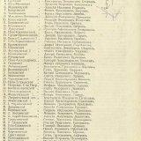 Постановление предварительного совещания уполномоченных Союза Сибирских маслодельных артелей Барнаульского района Томской губ. 3 февраля 1917 г.