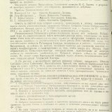 Постановление предварительного совещания уполномоченных Союза Сибирских маслодельных артелей Барнаульского района Томской губ. 3 февраля 1917 г.