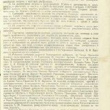 Постановление предварительного совещания уполномоченных Союза Сибирских маслодельных артелей Барнаульского района Томской губ. 3 февраля 1917 г.