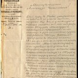 Сообщение уполномоченного А. Фомина заведующему Организацией для устройства и руководства операциями кооперативных маслодельных товариществ А.Н. Балакшину о деятельности маслодельной артели в с. Усовском Ишимского уезда Тобольской губернии. 14 февраля 190
