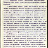 Копия доверенности, выданной доверенным Союза Сибирских маслодельных артелей крестьянином К.А. Петуниным Почетному гражданину А.И. Первушину на управление делами в России и за границей. 2 сентября 1914 г.