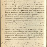 Протокол совещания членов правления Союза Сибирских маслодельных артелей о распределении обязанностей по делам Обского пароходства. 1914 г.