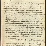 Постановление правления Союза Сибирских маслодельных артелей о назначении ответственного за сливочное масло, под обеспечение которого выдаются ссуды Государственным банком. 7 августа 1914 г.