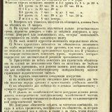 Правила для слушателей кооперативных курсов Союза Сибирских маслодельных артелей. 1916 г.