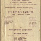 Программа «Праздника кооперации», устраиваемого правлением Союза Сибирских маслодельных артелей. 1915 г.