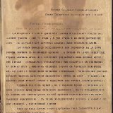 Прощальное письмо А.Н. Балакшина общему собранию уполномоченных Союза Сибирских маслодельных артелей с подведением итогов работы по созданию маслодельной кооперации в Сибири и сообщением об отказе от союзной работы. 10 февраля 1916 г.
