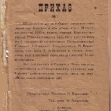 Приказ Курганского ревкома о переходе власти в г. Кургане и Курганском уезде революционному комитету. 24 августа 1919 г.