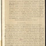 Протокол заседания Административной коллегии о формах организации Союза Сибирских маслодельных артелей в новых политических условиях. 18 января 1920 г.