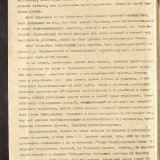 Протокол заседания Административной коллегии о формах организации Союза Сибирских маслодельных артелей в новых политических условиях. 18 января 1920 г.