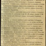 Копия приказа Сибирского революционного комитета об организации Сибирского отделения Всероссийского центрального совета потребительских обществ и Центральной молочной секции при нем, как единого органа по маслоделию. 10 февраля 1920 г.