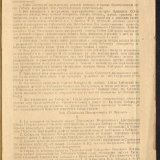 Приказ Сибирского революционного комитета о прекращении существования Союза Сибирских маслодельных артелей с передачей имущества и аппарата управления Сибирскому отделению Всероссийского центрального совета потребительских обществ. 10 февраля 1920 г.