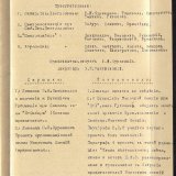 Протокол совещания представителей кооперативных организаций по рассмотрению проекта организационной схемы молочных секций и положения о Центральной секции по молочному хозяйству при Сибирском отделении Центросоюза. 22 февраля 1920 г.