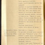 Протокол совещания представителей кооперативных организаций по рассмотрению проекта организационной схемы молочных секций и положения о Центральной секции по молочному хозяйству при Сибирском отделении Центросоюза. 22 февраля 1920 г.