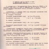 Решение Курганского облисполкома от 24.10.1956 г. № 427 