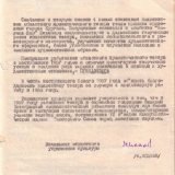 Приказ начальника Областного управления культуры Курганской области от 30.12.1956 г. № 244 