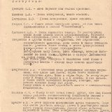 Фрагмент протокола заседания художественного совета от 25.03.1958 г.