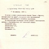 Приказ директора Курганского облдрамтеатра от 21.08.1988 г. № 145 