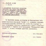 Решение Курганского облисполкома от 05.05.1991 г. № 122.