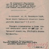 Решение Первой сессии Курганского облисполкома от 28.03.1944 г. № 996