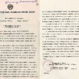 Копия постановления СНК СССР от 01.12.1944 г. № 1643-486с